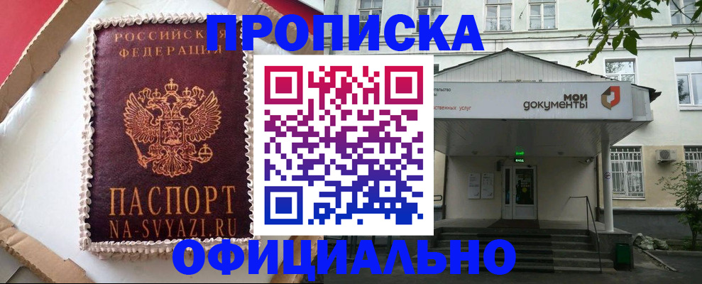 временная регистрация недорого в Прохладном