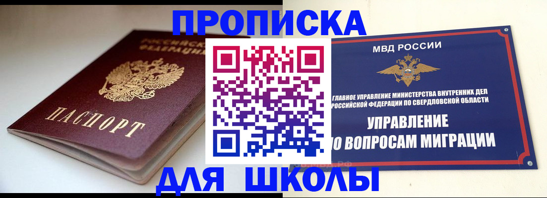 прописка от собственника в Прохладном