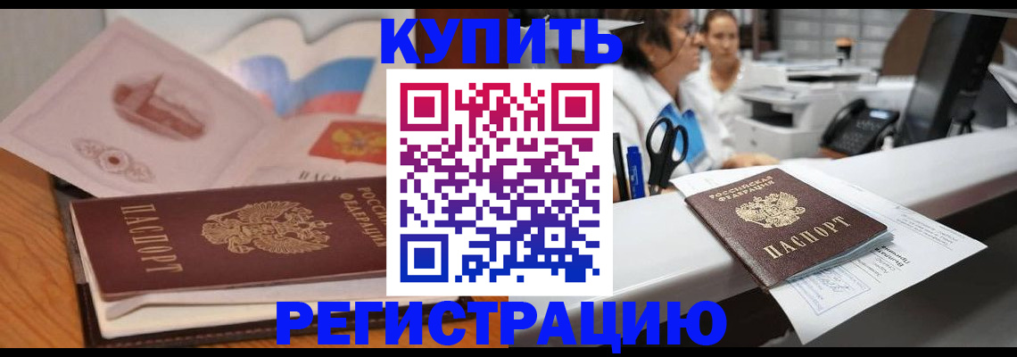 временная регистрация собственник в Прохладном