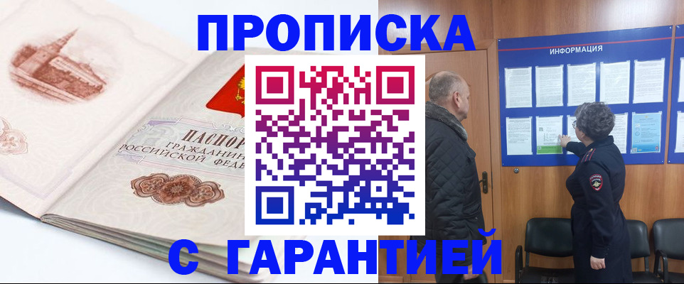 временная регистрация собственник в Прохладном