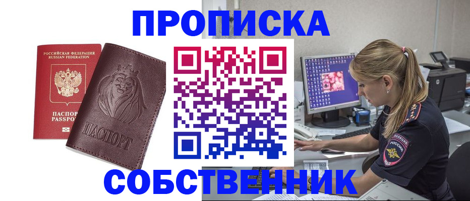 пропишу в квартире в Прохладном