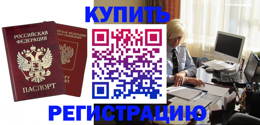 прописка законно в Прохладном